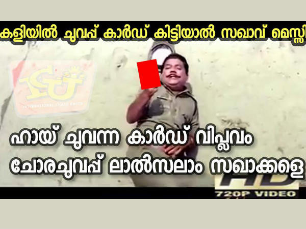 ചുവപ്പ് കാര്‍ഡ് കിട്ടിയാല്‍