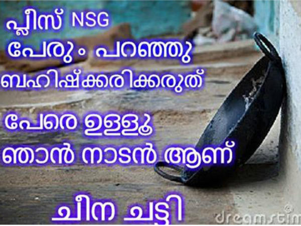 ചീനച്ചട്ടിയെ ബഹിഷ്കരിയ്ക്കരുത് ചീനച്ചട്ടിയെ ബഹിഷ്കരിയ്ക്കരുത്
