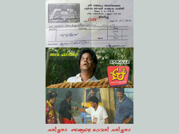 ഭഗവതി ചതിച്ചതാ