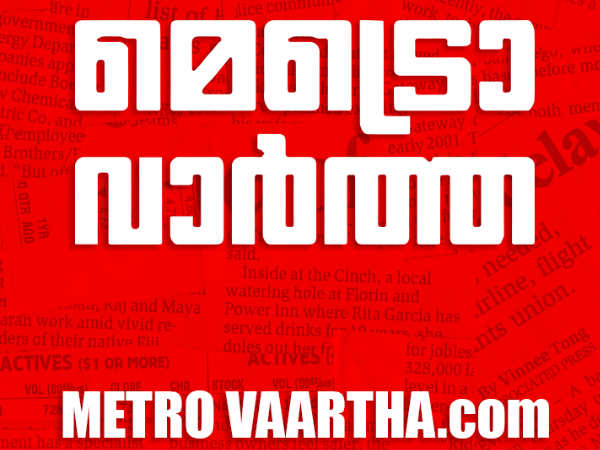 Metro Vartha