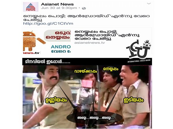 അയ്യേ അയ്യയ്യേ