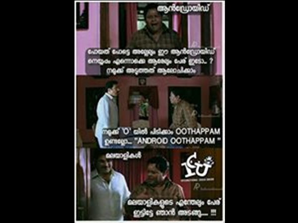 ഊത്തപ്പമെങ്കി ഊത്തപ്പം