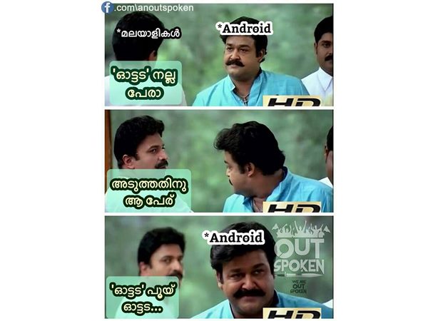 ഓട്ടട ആയാലോ