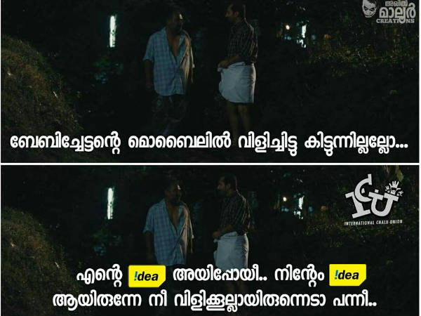 എന്റെ ഐഡിയ ആയിപ്പോയി