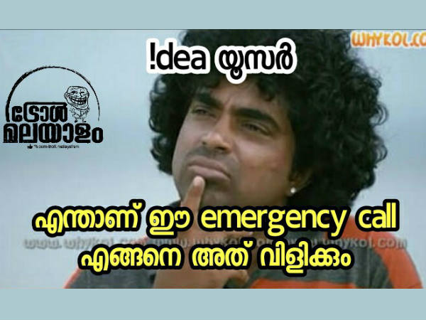 എമര്‍ജന്‍സി കോള്‍