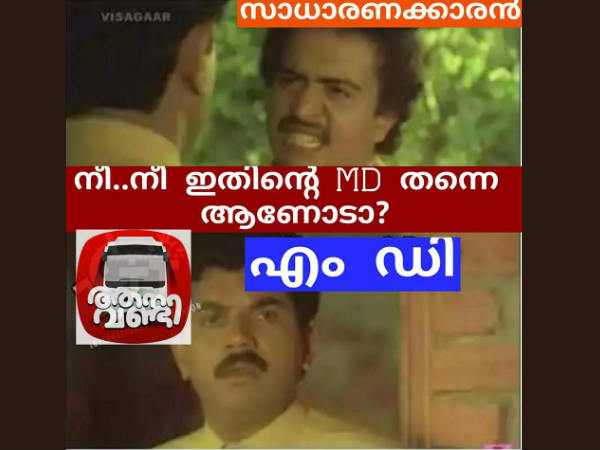 എം ഡി തന്നെയാണോ