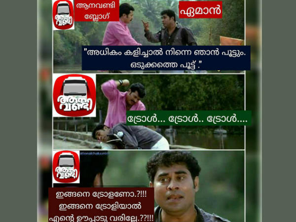 ട്രോള്‍ ട്രോള്‍