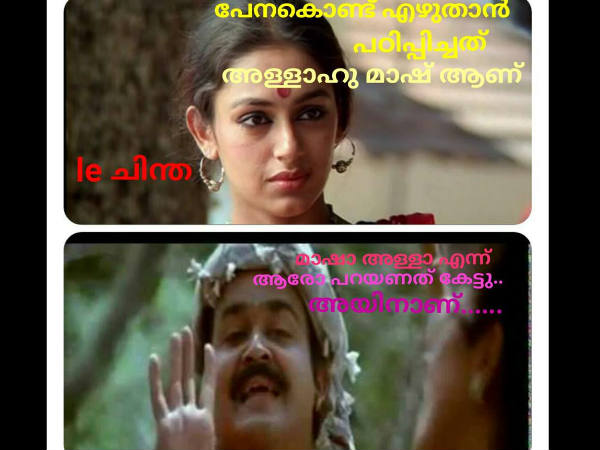 മാഷാ അള്ളാ