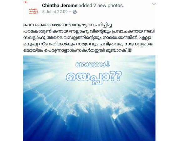 ഞാനാ എപ്പ