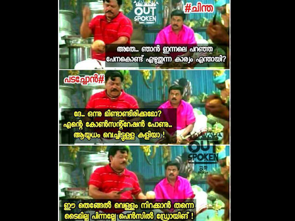 ഇന്നലെ പറഞ്ഞ കാര്യം