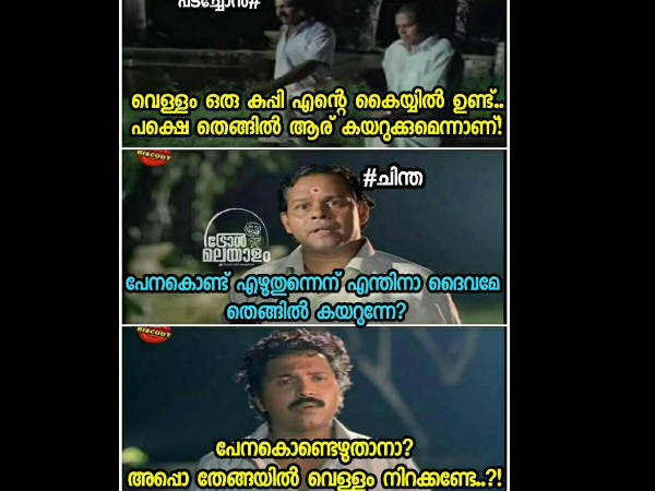 അപ്പ തേങ്ങയില്‍ വെള്ളം..