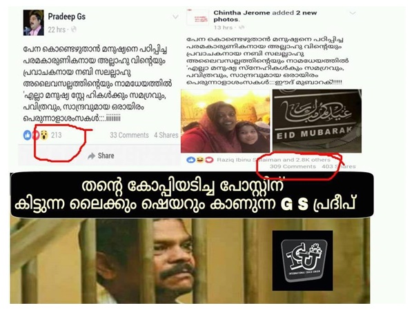 കോപ്പിയടിച്ച പോസ്റ്റ്