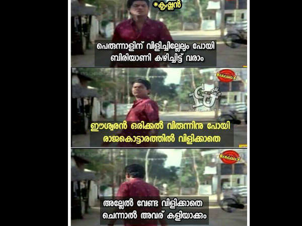 വിളിയ്ക്കാതെ പോയാല്‍