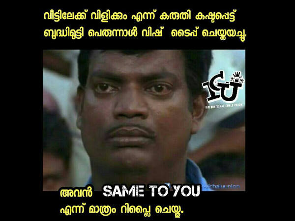സെയിം ടു യു