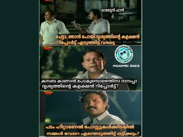 ദൃശ്യത്തിന്റെ റെക്കോര്‍ഡ്