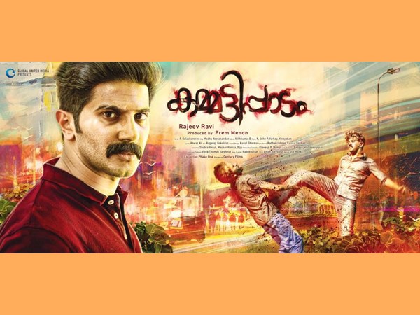 കമ്മട്ടിപ്പാടം