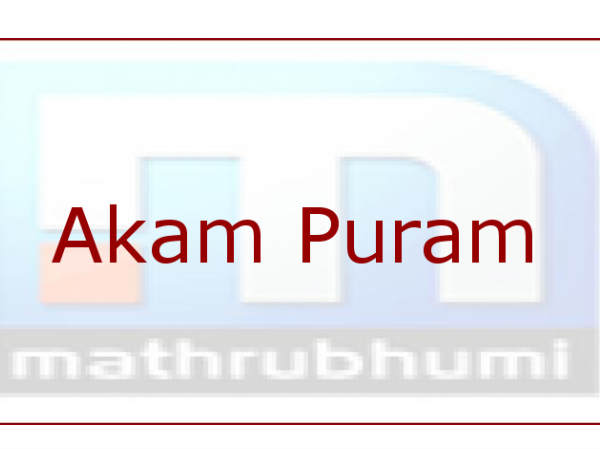 ഇതാ വീഡിയോ കാണാം