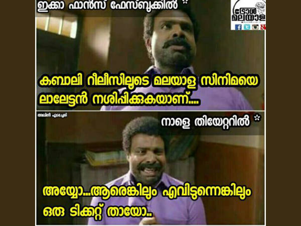 ആരെങ്കിലും ടിക്കറ്റെടുത്ത് തായോ...