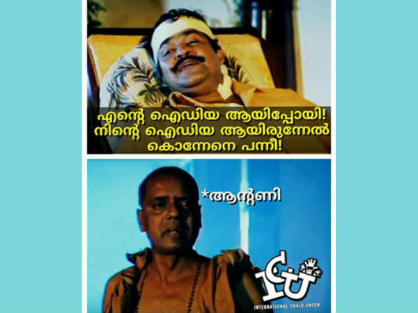 എൻറെ ഐഡിയ ആയിപ്പോയി