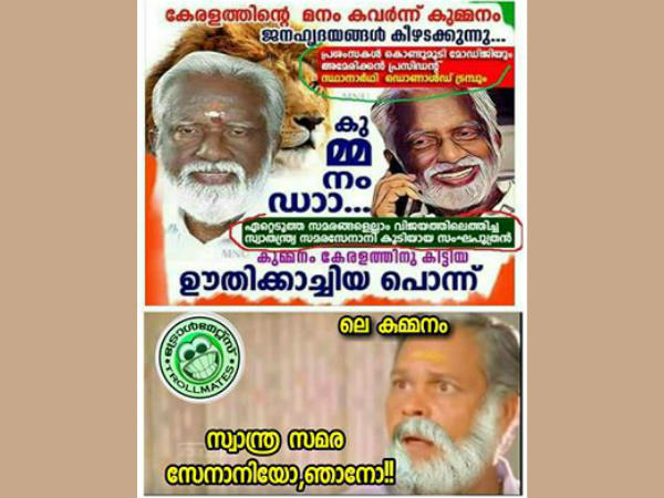 കുമ്മനം പോലും ഞെട്ടി