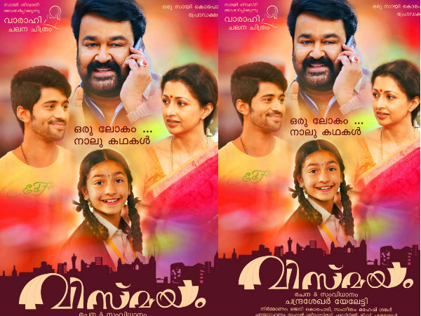 ഒരു ലോകം നാലു കഥകള്‍