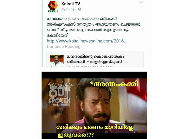ഭരണം മാറിയില്ലേ