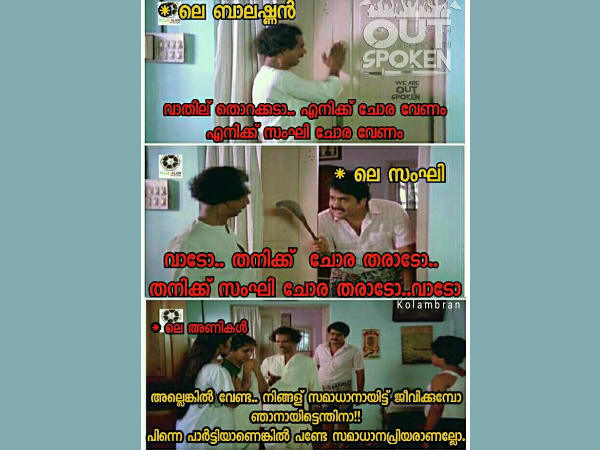 സംഘിച്ചോര വേണോ