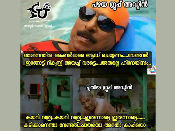 ഞാനെന്തിന് ആഡ് ചെയ്യണം