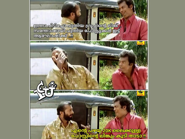 എന്റെ പഴയ ലിങ്ക് താടാ