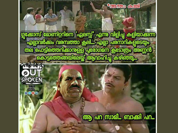 ബാക്കി കൂടി പറ സ്വാമീ...