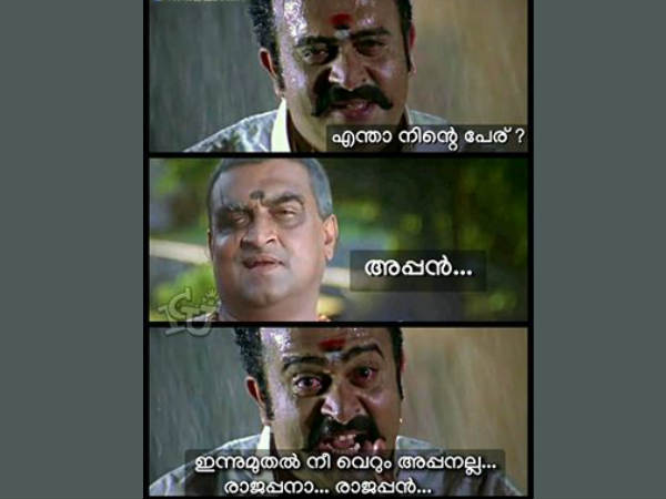 അപ്പന്‍ തമ്പുരാനെ രാജപ്പനാക്കി