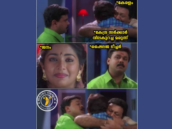 ശൈലജ ടീച്ചര്‍ കൊള്ളാലോ