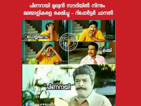 പിണറായി രക്ഷിച്ചു