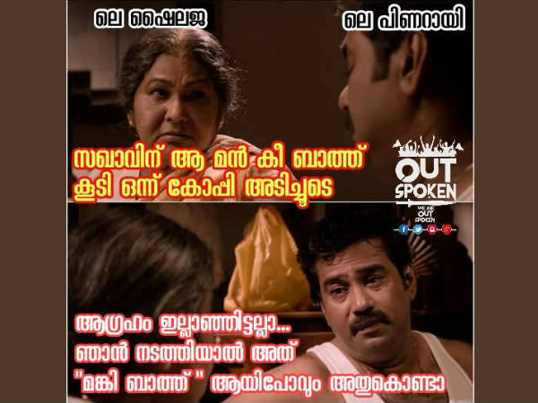  മന്‍ കി ബാത്ത് കൂടി