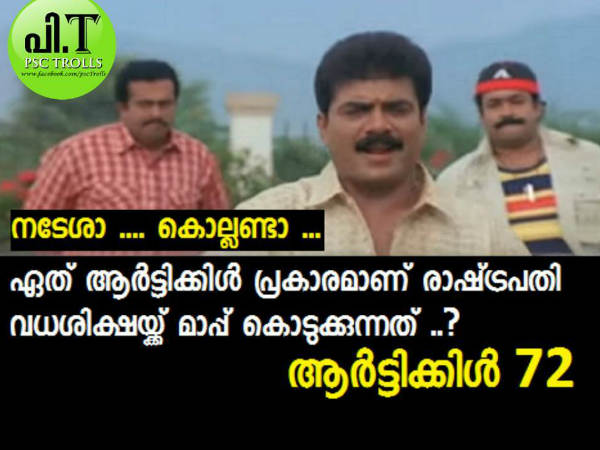 ആര്ട്ടിക്കിള് 72 ആര്ട്ടിക്കിള് 72
