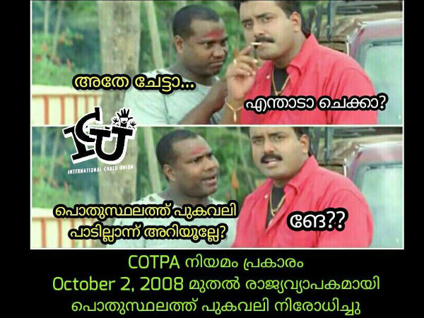 പുകവലിക്കല്ലേ പുകവലിക്കല്ലേ