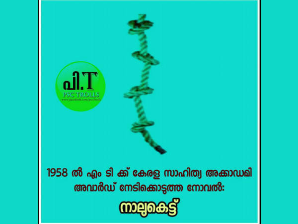 ഇതാണ് നാലുകെട്ട് ഇതാണ് നാലുകെട്ട്