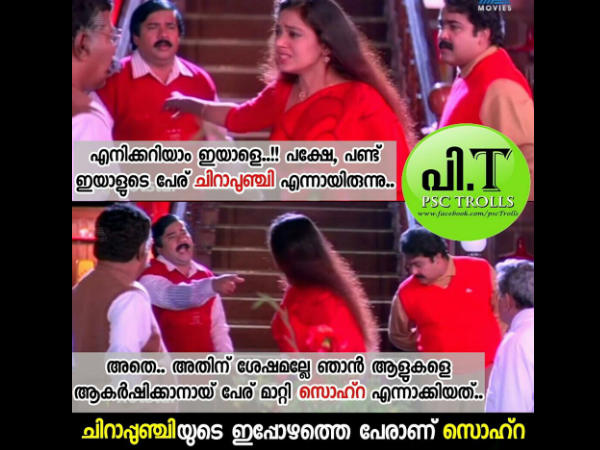 ഇതല്ലേ ചിറാപുഞ്ചി ഇതല്ലേ ചിറാപുഞ്ചി