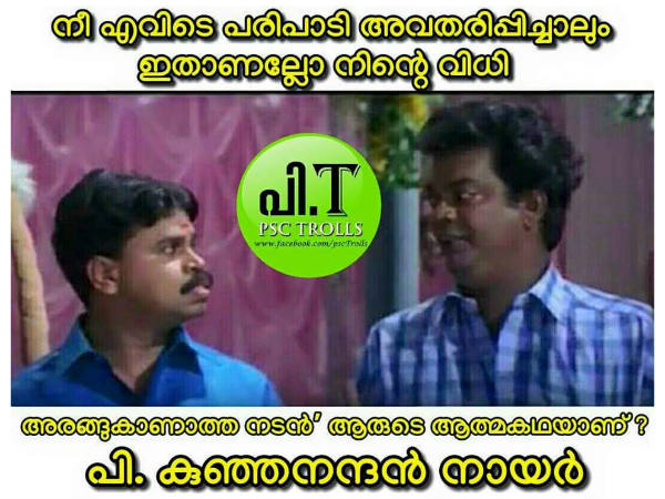 കുഞ്ഞനന്തന് നായര് കുഞ്ഞനന്തന് നായര്
