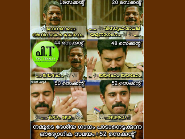 ദേശീയഗാനത്തിന് ദേശീയഗാനത്തിന്