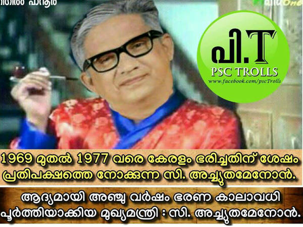 അച്യുതമേനോന് അച്യുതമേനോന്