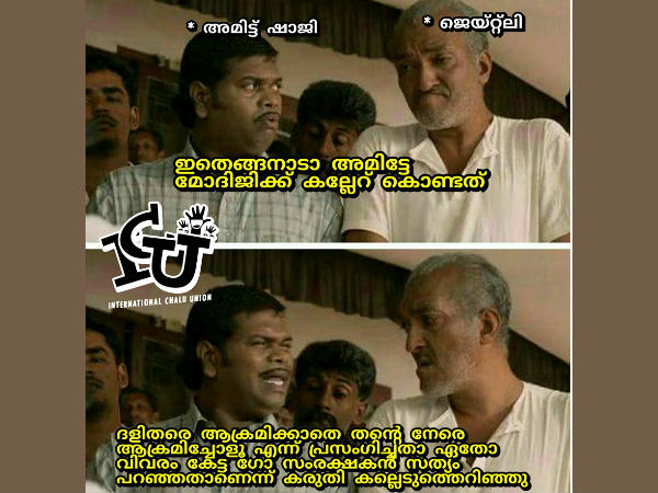 എങ്ങനെയാ ഏറ് കൊണ്ടത് എങ്ങനെയാ ഏറ് കൊണ്ടത്