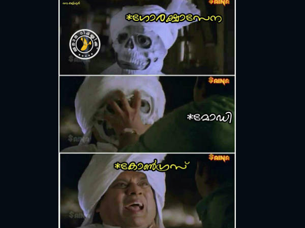 കോണ്ഗ്രസാണോ കോണ്ഗ്രസാണോ