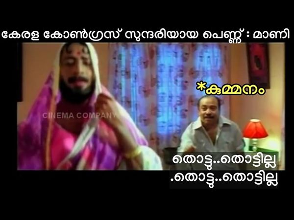 തൊട്ടു തൊട്ടു തൊട്ടില്ല തൊട്ടു തൊട്ടു തൊട്ടില്ല