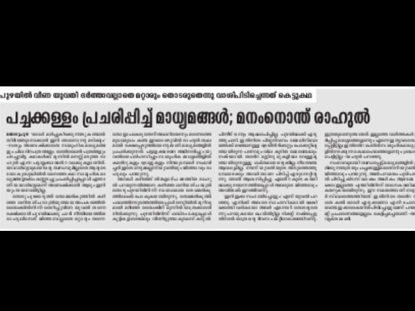 നഷ്ടം രാഹുലിന്