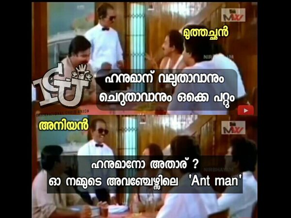 ഓ ആന്റ്മാന്‍ 