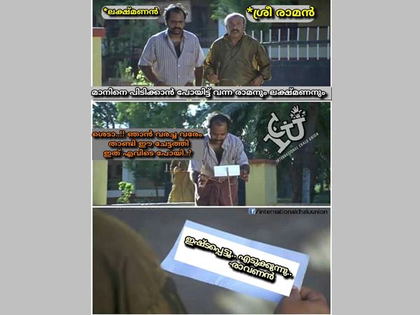 രാവണന്‍ കൊണ്ടുപോയി 