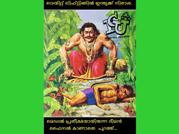 തോറ്റുപോയല്ലോ 