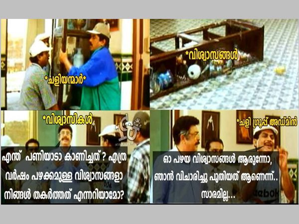 ഓ പഴയ വിശ്വാസങ്ങള്‍ 