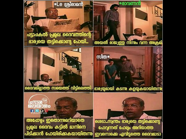 പാവം രാമന്‍ 